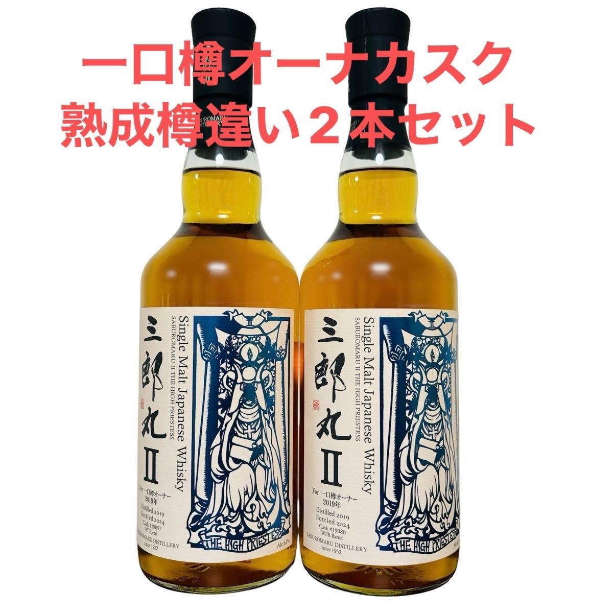 三郎丸蒸留所 シングルモルト三郎丸 THE HIGH PRIESTESS For 三郎丸蒸留所 シングルモルト三郎丸 THE HIGH PRIESTESS For