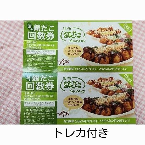 銀だこ 引換券 夏の回数券 37枚 フード・ドリンク券|フード 銀だこ 引換券 夏の回数券 37枚 フード・ドリンク券|フード
