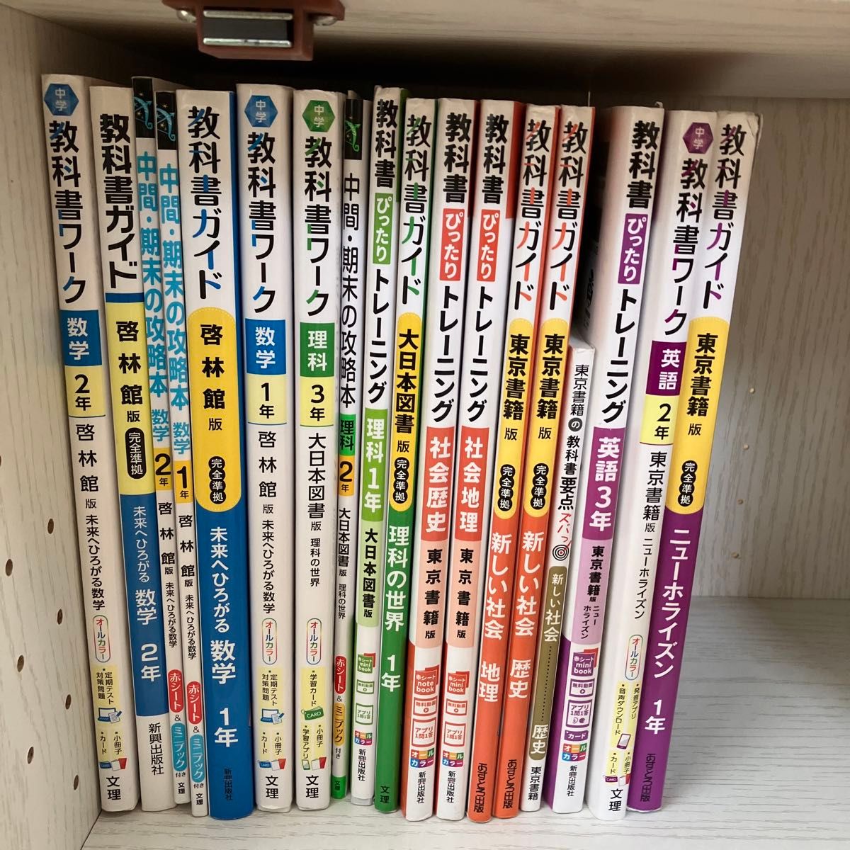 18冊 中学校問題集・ガイド 中学生1、2、3年生 東京書籍 啓林館 大日本図書 18冊 中学校問題集・ガイド 中学生1 2 3年生 東京書籍 啓林館 大