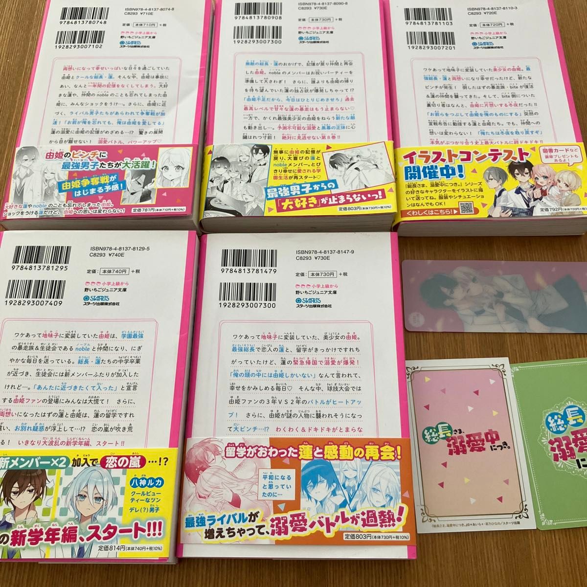 総長さま 溺愛中につき 全巻セット 1〜11巻|Yahoo!フリマ(旧 総長さま 溺愛中につき 全巻セット 1〜11巻|Yahoo!フリマ(旧