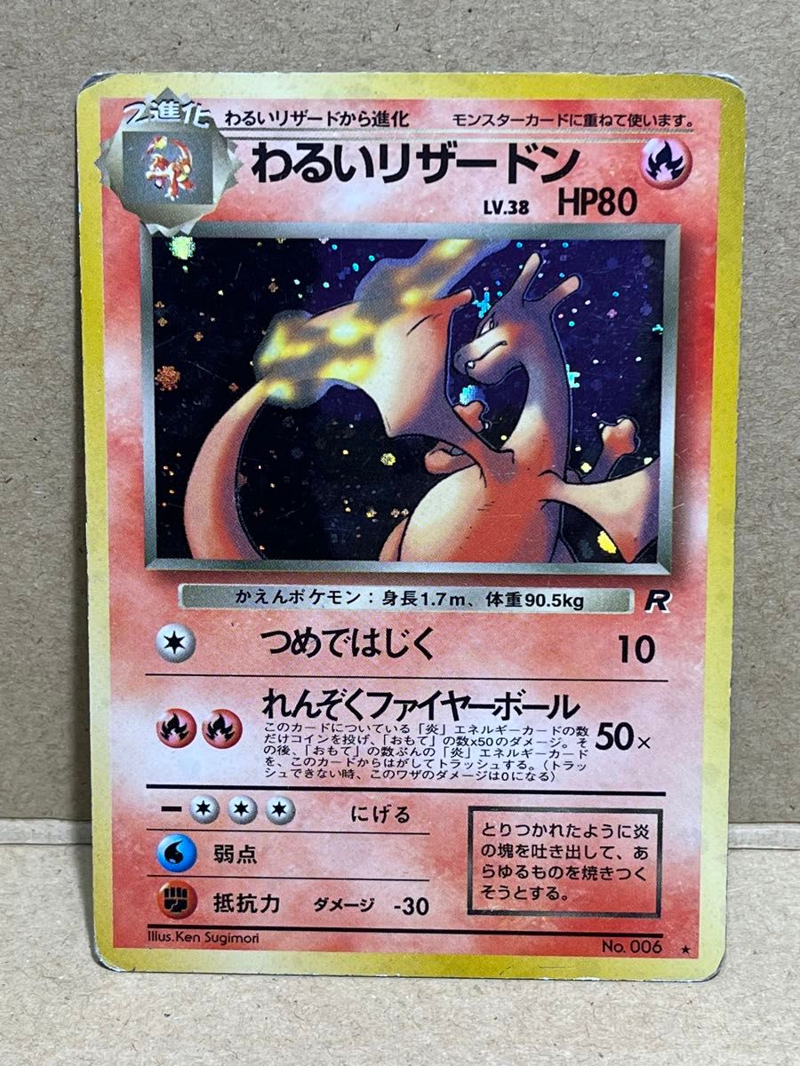 ポケモンカード わるいリザードン 旧裏面 おもちゃ、ゲーム ポケモンカード わるいリザードン 旧裏面 おもちゃ、ゲーム