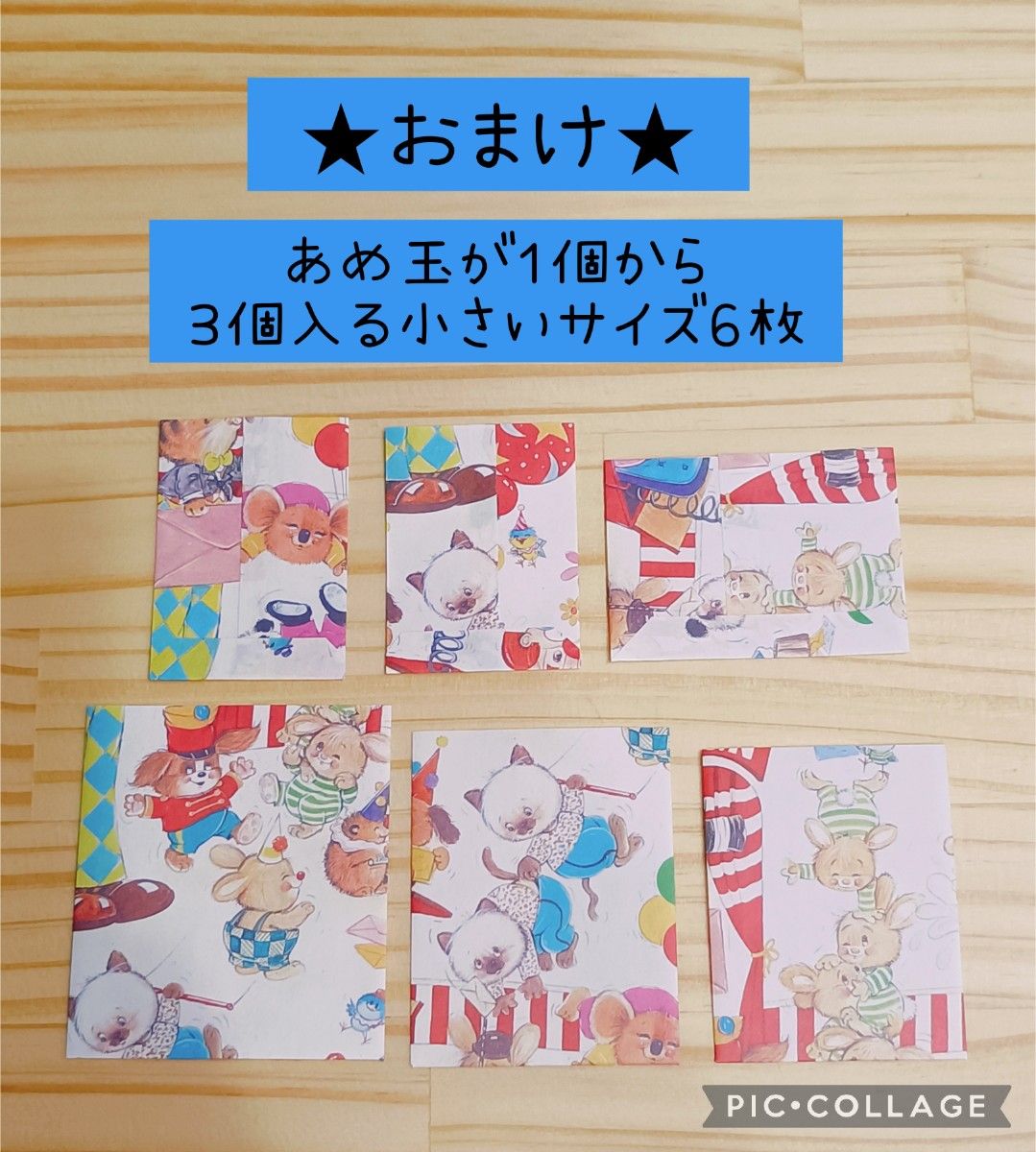 平袋 ふぞろい30枚 ハンドメイド HEIKO サーカス柄 おまけ6枚 平袋 ふぞろい30枚 ハンドメイド HEIKO サーカス柄 おまけ6枚