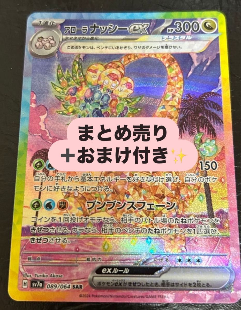 アローラナッシーex SAR まとめ売り おまけつき|Yahoo!フリマ アローラナッシーex SAR まとめ売り おまけつき|Yahoo!フリマ