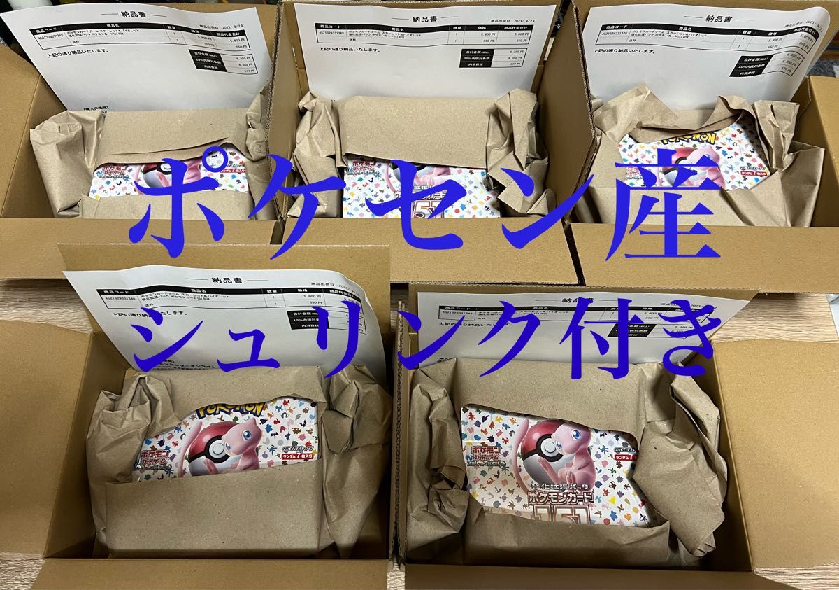 ポケセンオンライン産 ポケモンカード151 5BOX シュリンク付き ポケセンオンライン産 ポケモンカード151 5BOX シュリンク付き