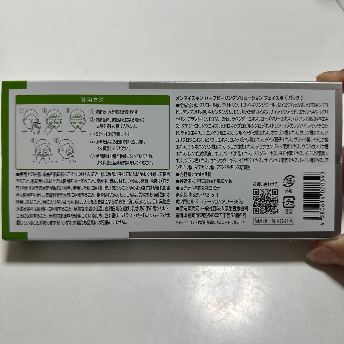 オンマイスキン ハーブピーリングソリューション フェイス用 on オンマイスキン ハーブピーリングソリューション フェイス用 on