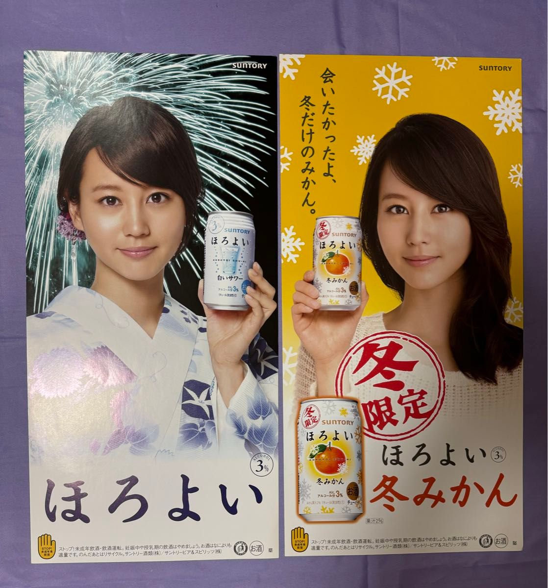 堀北真希 サントリー 酎ハイ ほろよい 店頭ポスター6枚セット 堀北真希 サントリー 酎ハイ ほろよい 店頭ポスター6枚セット