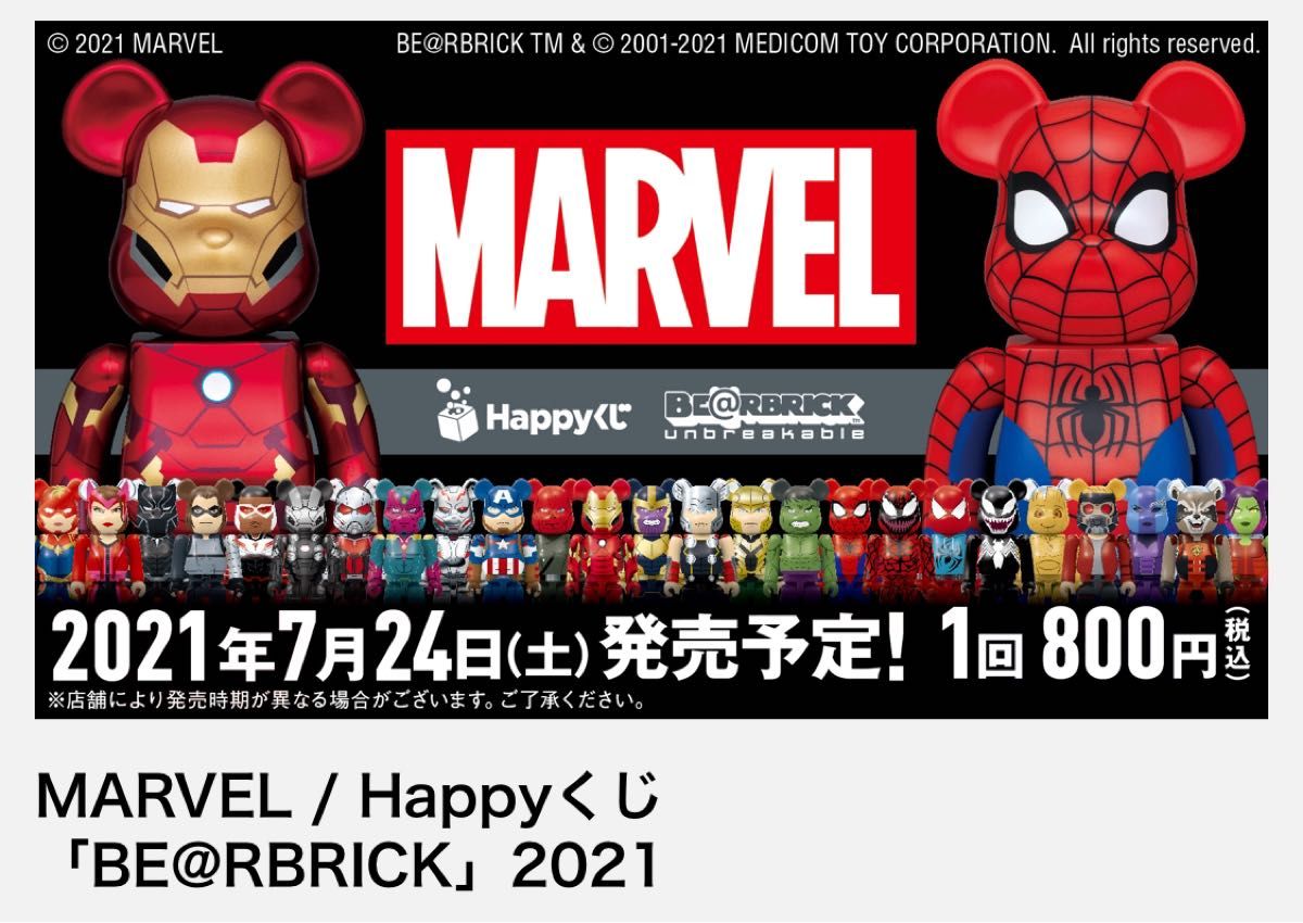コンプリートセット】MARVEL / Happyくじ「BE@RBRICK」2021 コンプリートセット】MARVEL / Happyくじ「BE@RBRICK」2021