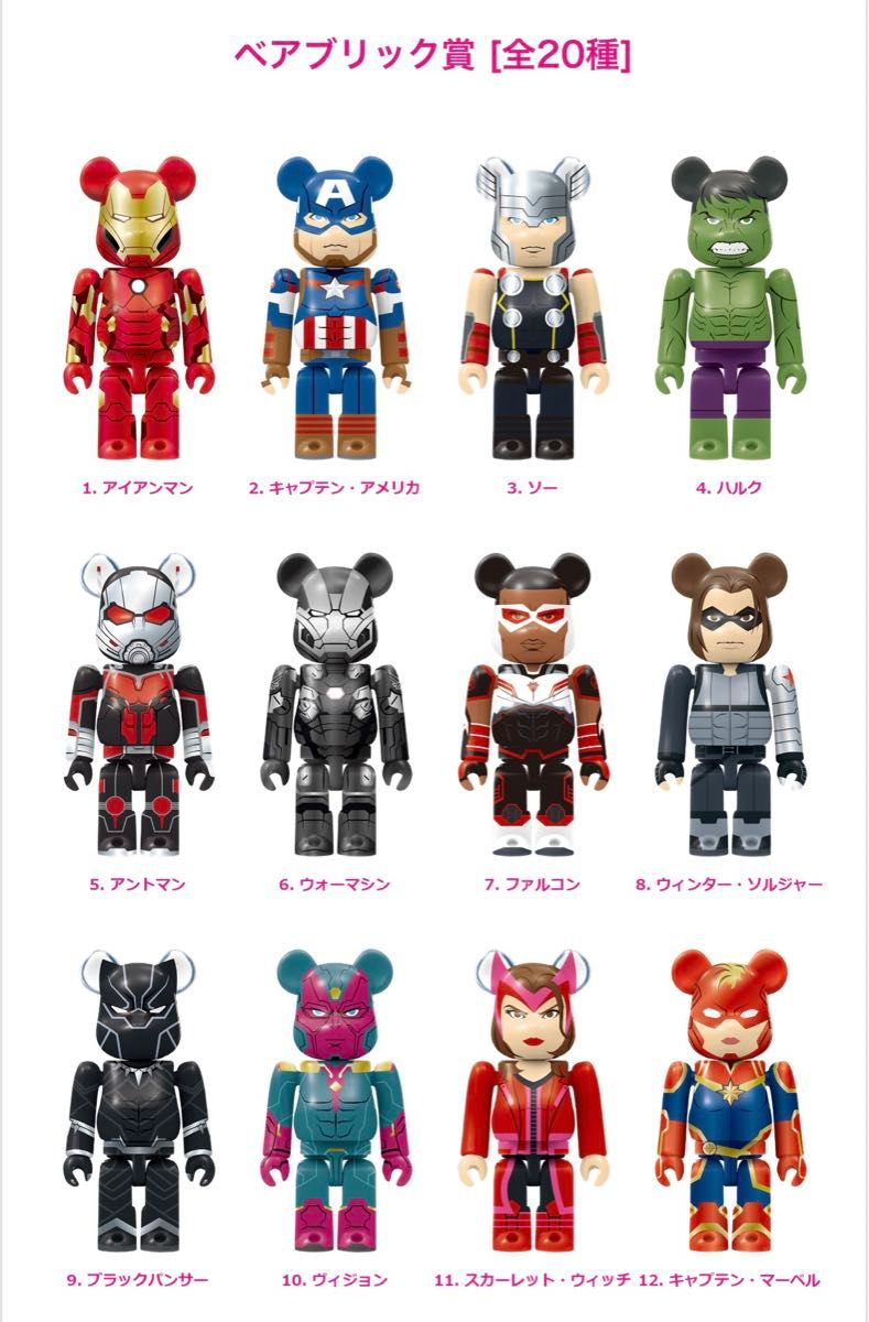 コンプリートセット】MARVEL / Happyくじ「BE@RBRICK」2021 コンプリートセット】MARVEL / Happyくじ「BE@RBRICK」2021