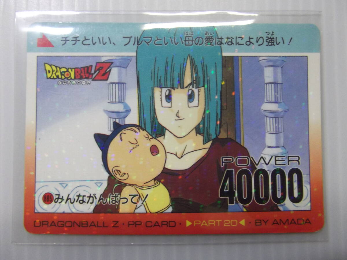 ドラゴンボール PPカード パート20 No.885 みんながんばって ドラゴンボール PPカード パート20 No.885 みんながんばって