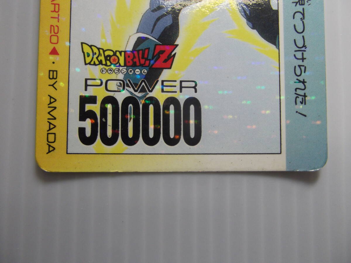 ドラゴンボール PPカード パート20 No.863 超サイヤ人をさらに ドラゴンボール PPカード パート20 No.863 超サイヤ人をさらに