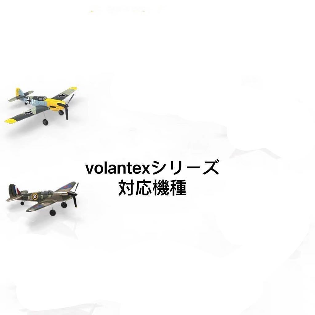 volantex EACHINE 761 400mmシリーズ専用 Futaba DSM S FHSS対応 volantex EACHINE 761 400mmシリーズ専用 Futaba DSM S FHSS対応