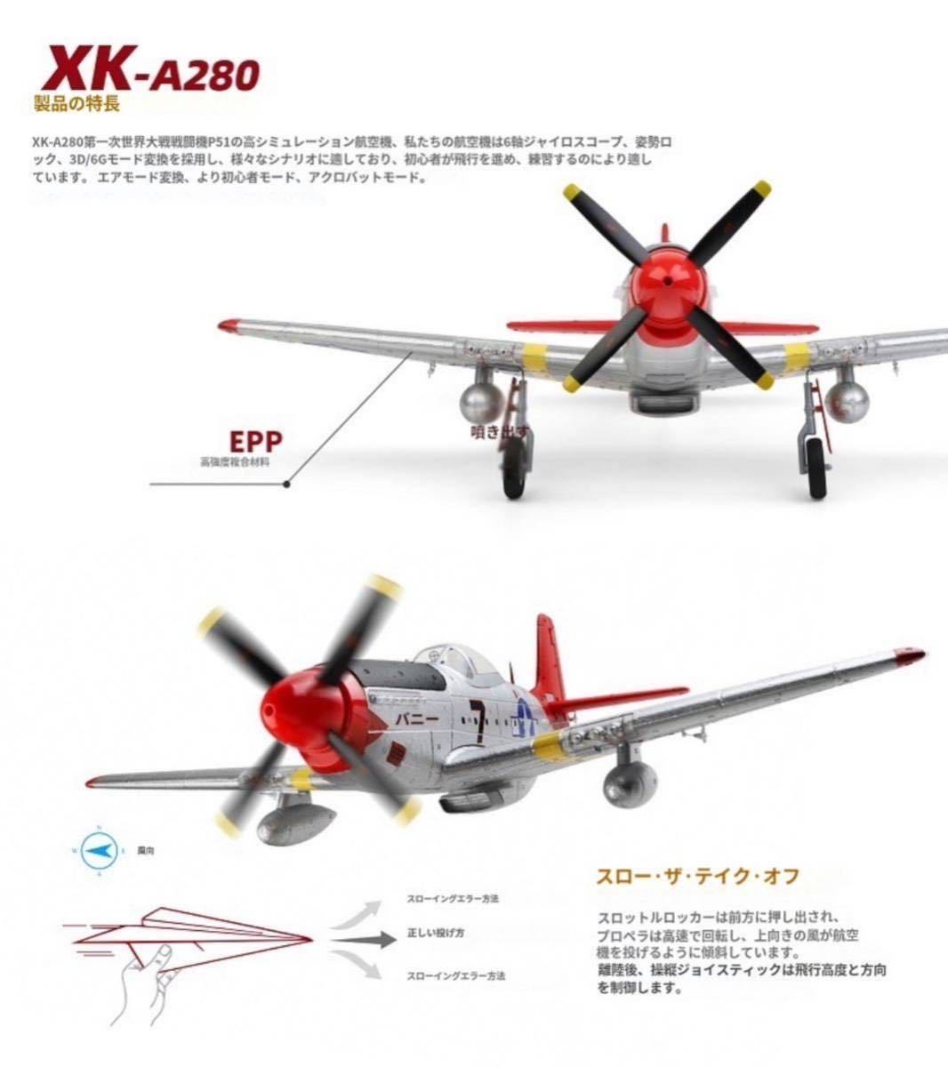 バッテリー3本 モード1/2送信機 即飛行 XK A280 P-51 マスタング ブラシレス戦闘機 560mm P51D 4CH 飛行機 3D/6G切替 LED RCラジコン RTF バッテリー3本 モード1/2送信機 即飛行 XK A280 P-51 マスタング ブラシレス戦闘機 560mm P51D 4CH 飛行機 3D/6G切替 LED RCラジコン RTF