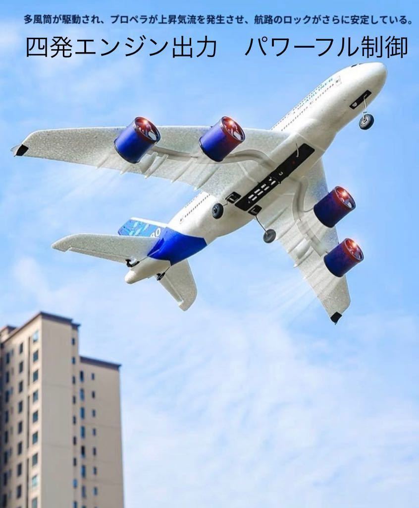 バッテリー2本 エアバス A380 4発エンジン出力 RCラジコン飛行機 バッテリー2本 エアバス A380 4発エンジン出力 RCラジコン飛行機