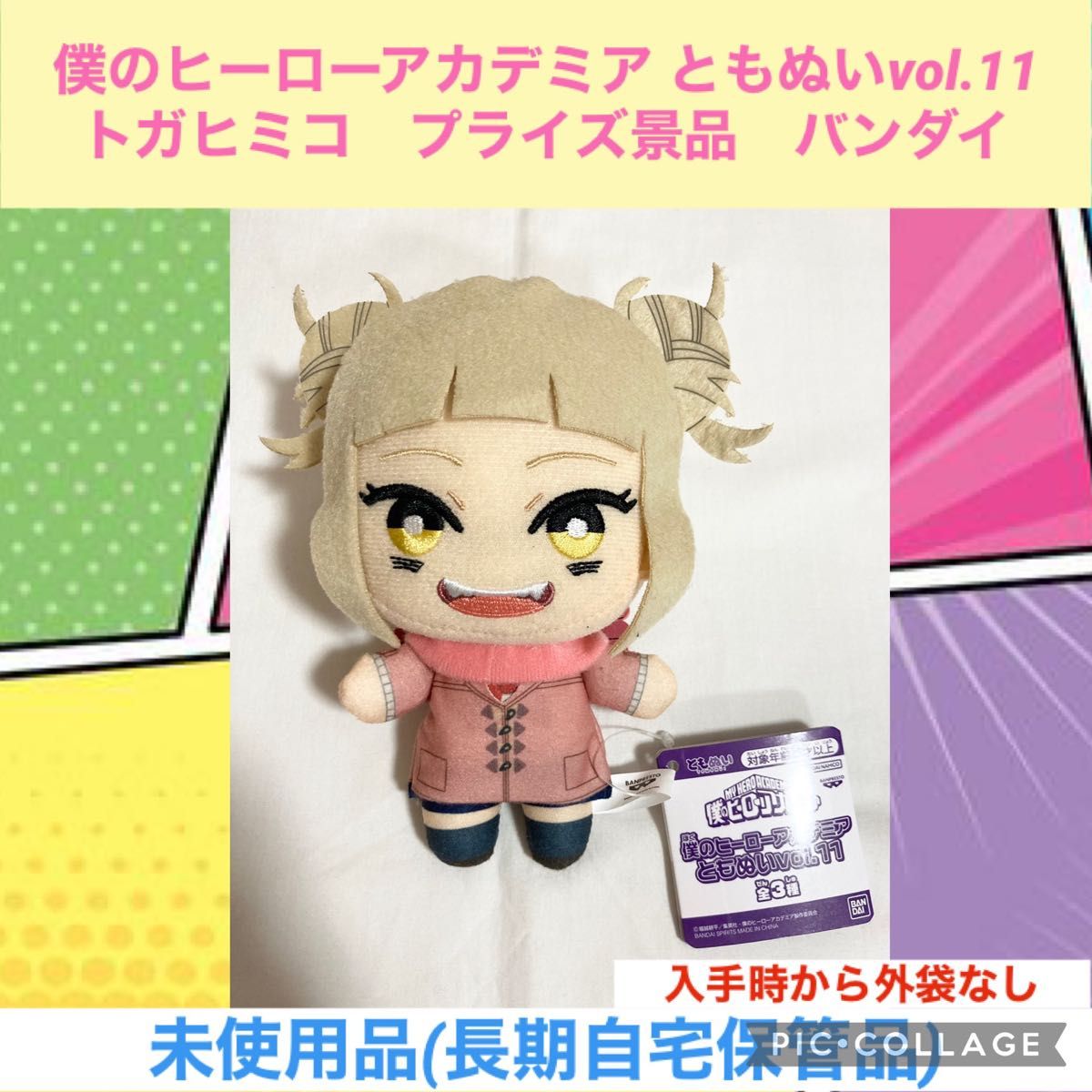 僕のヒーローアカデミア ともぬい vol 11 トガヒミコ プライズ 僕のヒーローアカデミア ともぬい vol 11 トガヒミコ プライズ