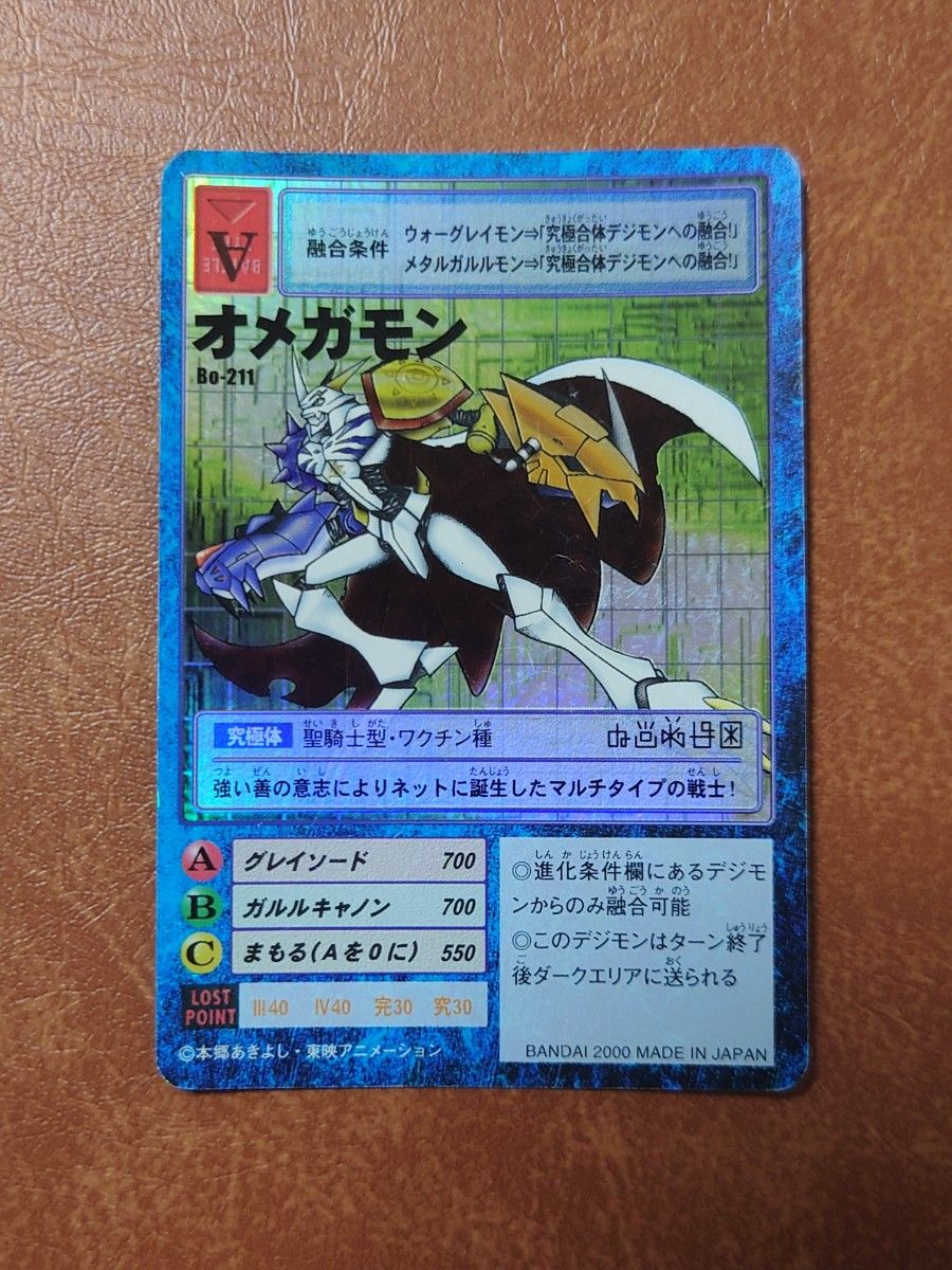 旧デジモンカード 初期 旧裏面 オメガモン Bo-211|Yahoo!フリマ 旧デジモンカード 初期 旧裏面 オメガモン Bo-211|Yahoo!フリマ
