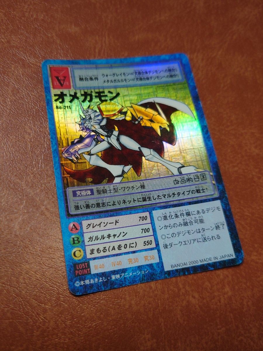 旧デジモンカード 初期 旧裏面 オメガモン Bo-211|Yahoo!フリマ 旧デジモンカード 初期 旧裏面 オメガモン Bo-211|Yahoo!フリマ