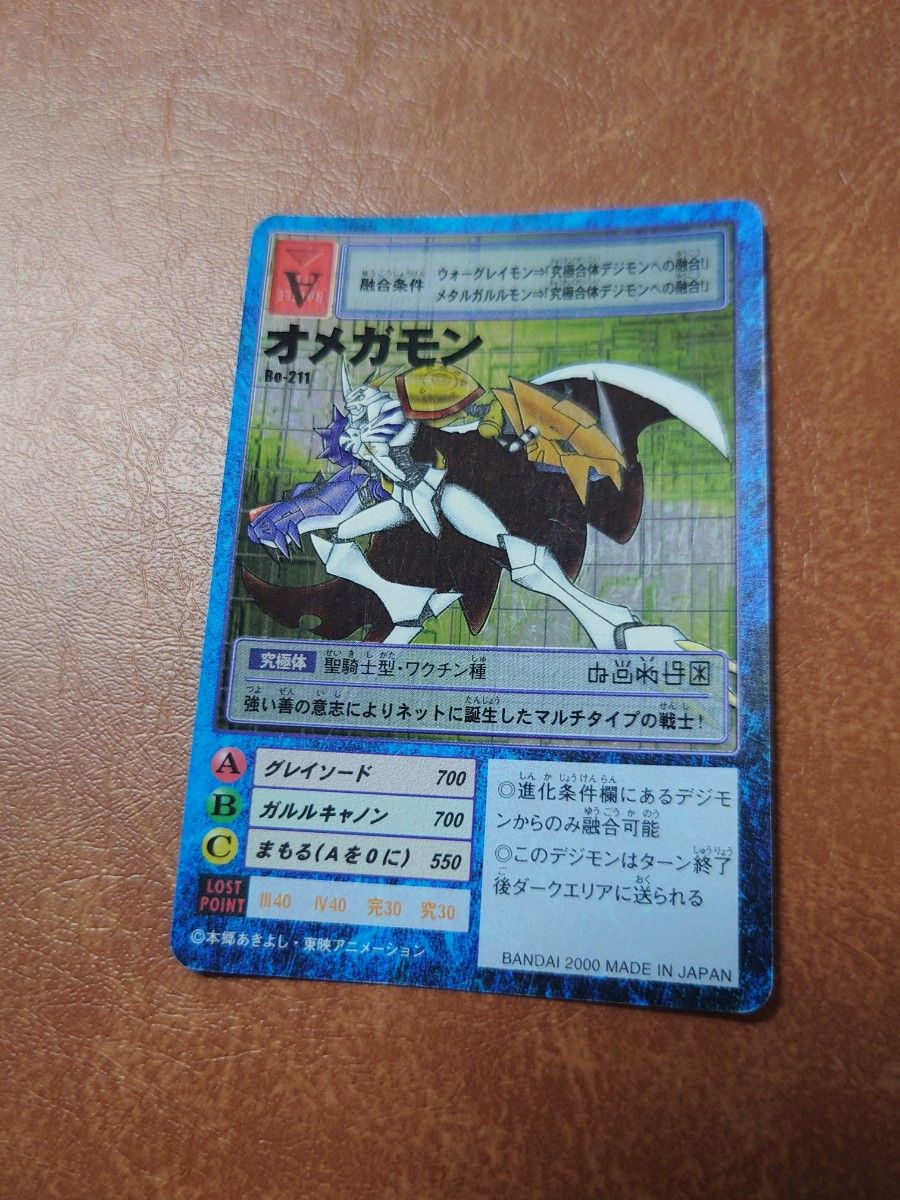 旧デジモンカード 初期 旧裏面 オメガモン Bo-211|Yahoo!フリマ 旧デジモンカード 初期 旧裏面 オメガモン Bo-211|Yahoo!フリマ