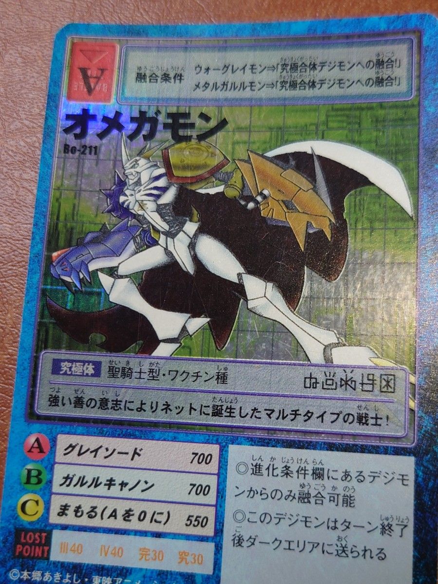 旧デジモンカード 初期 旧裏面 オメガモン Bo-211|Yahoo!フリマ 旧デジモンカード 初期 旧裏面 オメガモン Bo-211|Yahoo!フリマ