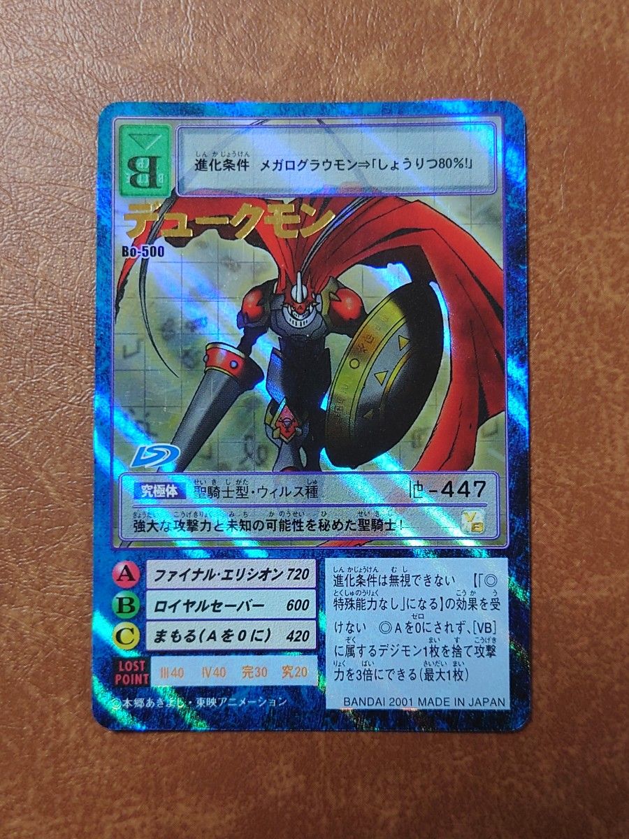 旧デジモンカード 初期 旧裏面 デュークモン Bo-500|Yahoo 旧デジモンカード 初期 旧裏面 デュークモン Bo-500|Yahoo