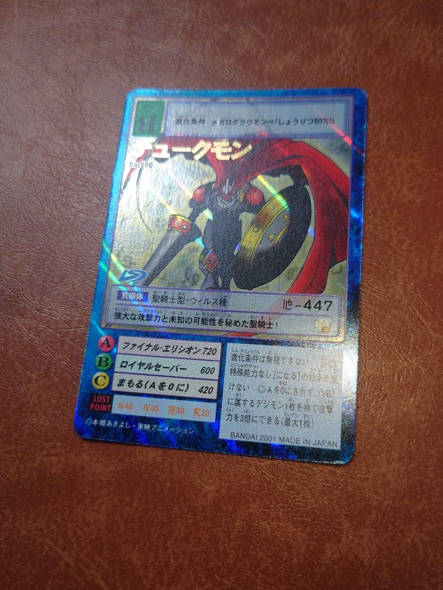旧デジモンカード 初期 旧裏面 デュークモン Bo-500|Yahoo 旧デジモンカード 初期 旧裏面 デュークモン Bo-500|Yahoo