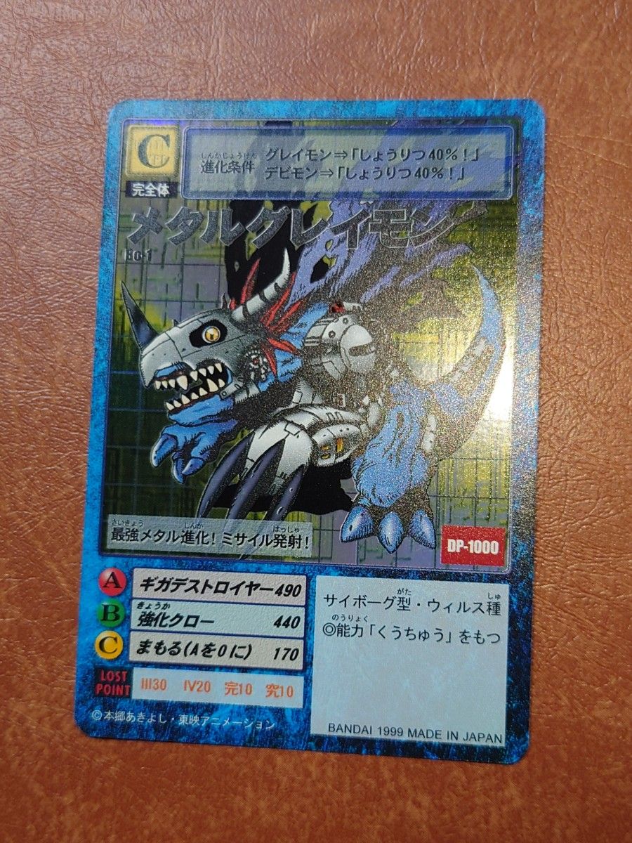 旧デジモンカード メタルグレイモン Bo-1|トレーディングカード 旧デジモンカード メタルグレイモン Bo-1|トレーディングカード