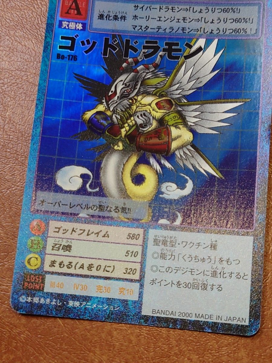 旧デジモンカード 初期 旧裏面 ゴッドドラモン Bo-176|Yahoo 旧デジモンカード 初期 旧裏面 ゴッドドラモン Bo-176|Yahoo