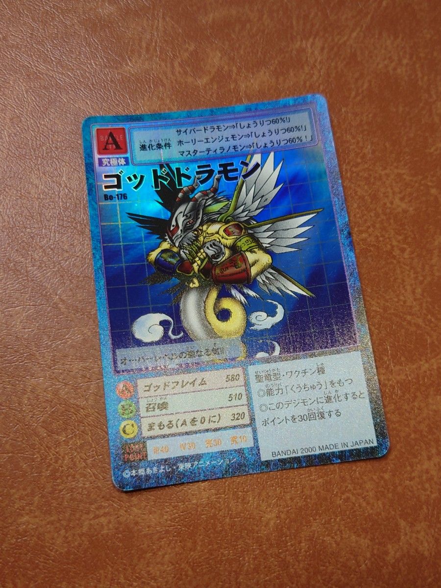 旧デジモンカード 初期 旧裏面 ゴッドドラモン Bo-176|Yahoo 旧デジモンカード 初期 旧裏面 ゴッドドラモン Bo-176|Yahoo