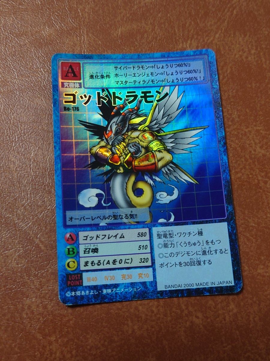 旧デジモンカード 初期 旧裏面 ゴッドドラモン Bo-176|Yahoo 旧デジモンカード 初期 旧裏面 ゴッドドラモン Bo-176|Yahoo