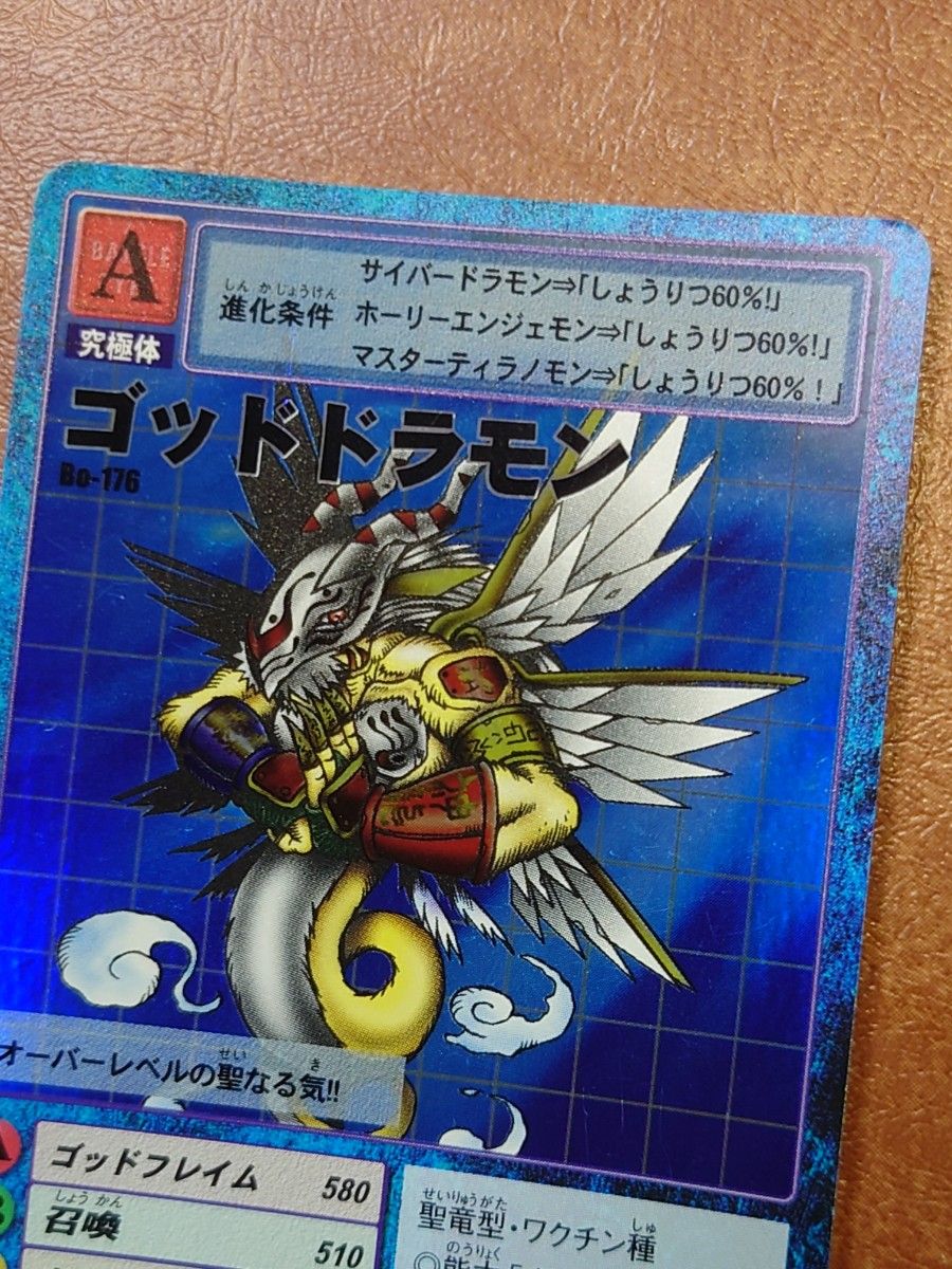 旧デジモンカード 初期 旧裏面 ゴッドドラモン Bo-176|Yahoo 旧デジモンカード 初期 旧裏面 ゴッドドラモン Bo-176|Yahoo