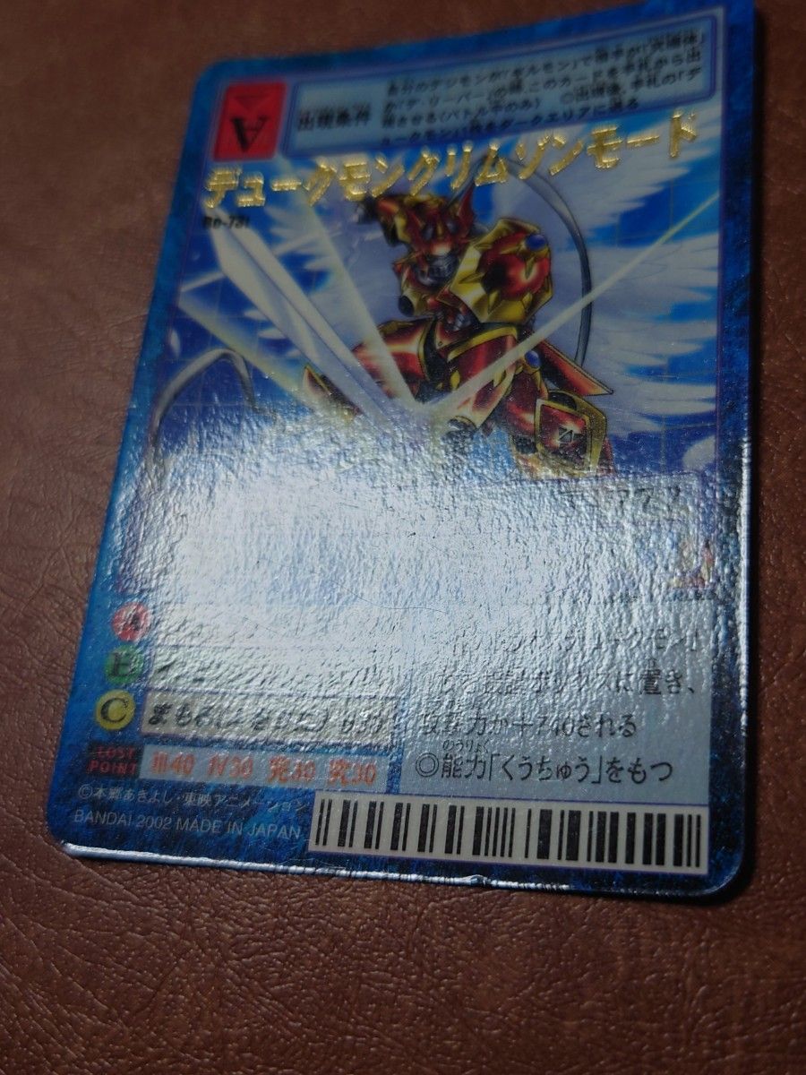 旧デジモンカードカード 初期 旧裏面 デュークモンクリムゾン 旧デジモンカードカード 初期 旧裏面 デュークモンクリムゾン