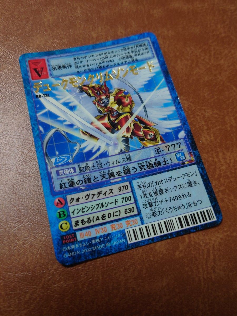 旧デジモンカードカード 初期 旧裏面 デュークモンクリムゾン 旧デジモンカードカード 初期 旧裏面 デュークモンクリムゾン