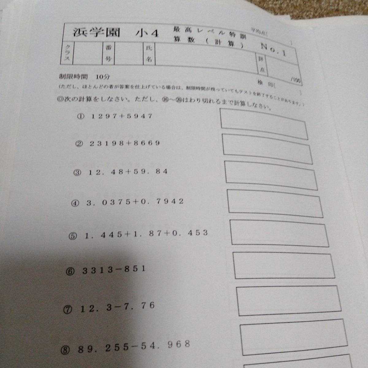 浜学園小4 最高レベル特訓算数|Yahoo!フリマ(旧PayPayフリマ) 浜学園小4 最高レベル特訓算数|Yahoo!フリマ(旧PayPayフリマ)