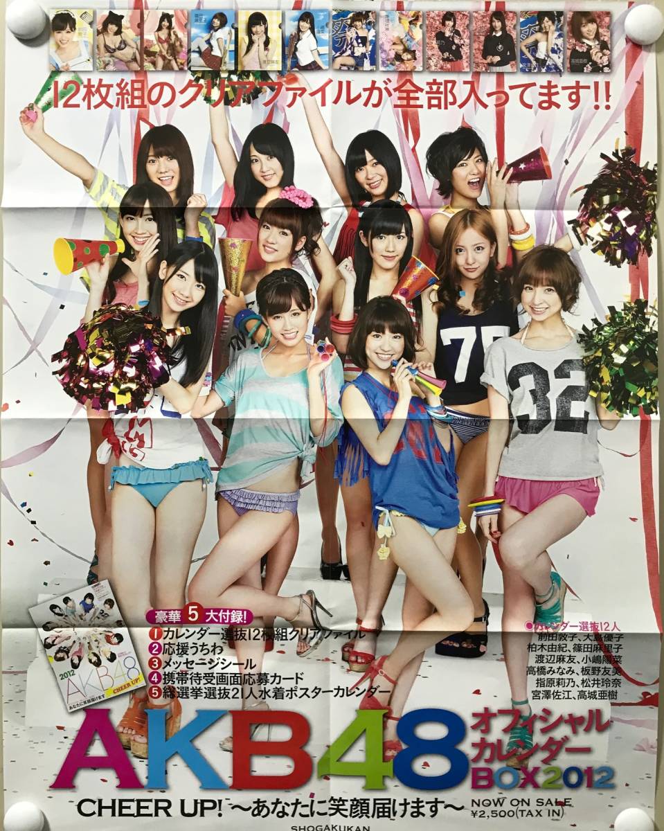 ヤフオク ａｋｂ48 両面ポスター 全盛期メンバー勢ぞろい