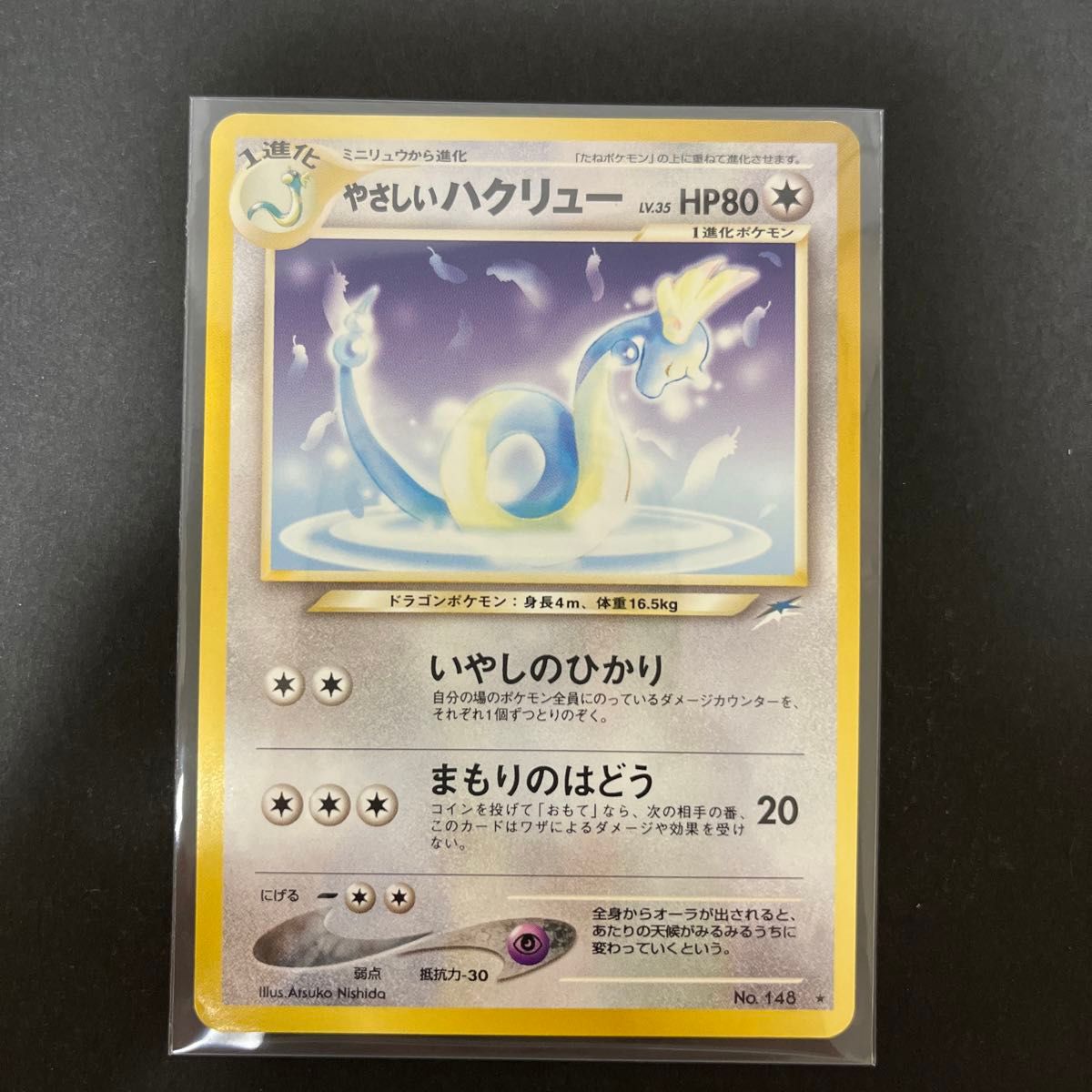 ポケモンカード やさしいハクリュー 旧裏 美品|Yahoo!フリマ ポケモンカード やさしいハクリュー 旧裏 美品|Yahoo!フリマ