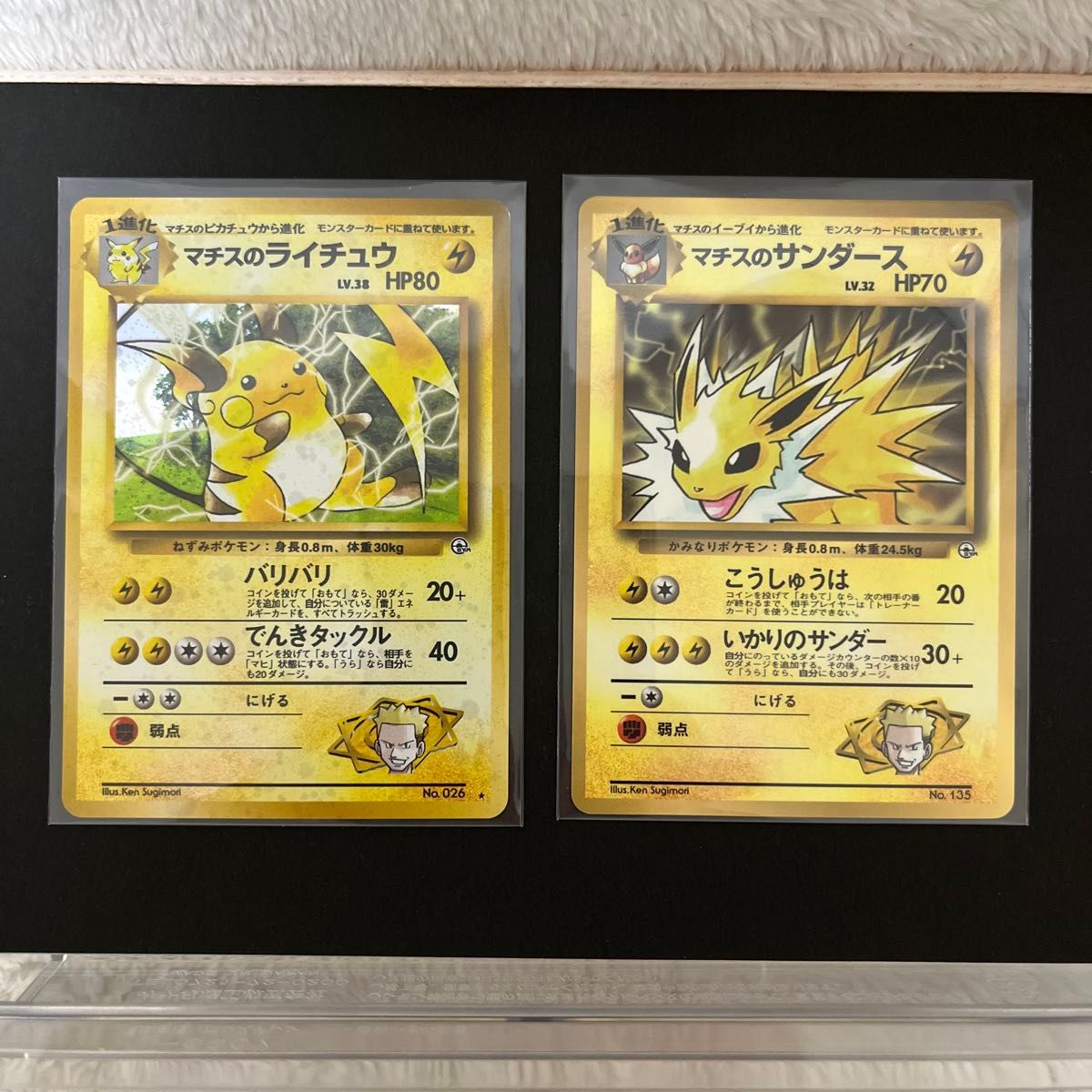ポケモンカード マチスのライチュウ マチスのサンダース 旧裏 ポケモンカード マチスのライチュウ マチスのサンダース 旧裏