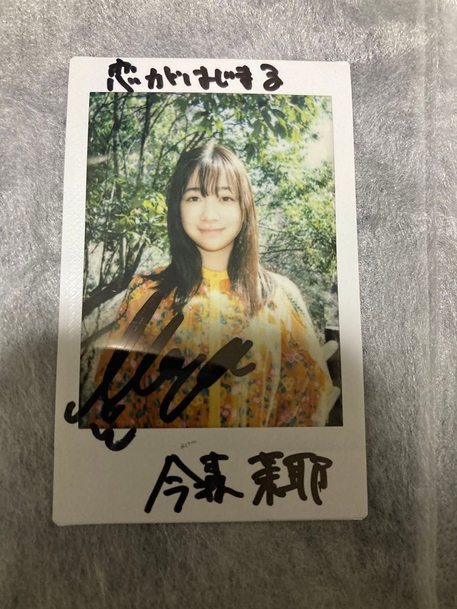 再値下げ 今森茉耶写真集イベント 直接サイン入りチェキ 入手 再値下げ 今森茉耶写真集イベント 直接サイン入りチェキ 入手