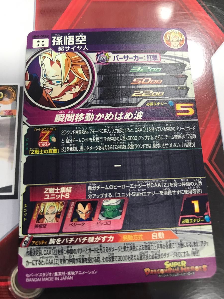 スーパードラゴンボールヒーローズ MM6-SEC2 孫悟空|Yahoo スーパードラゴンボールヒーローズ MM6-SEC2 孫悟空|Yahoo