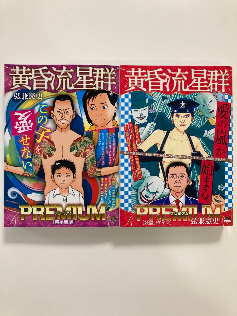 黄昏流星群プレミアム 惑星崩壊 弘兼憲史他全2冊セット|Yahoo 黄昏流星群プレミアム 惑星崩壊 弘兼憲史他全2冊セット|Yahoo