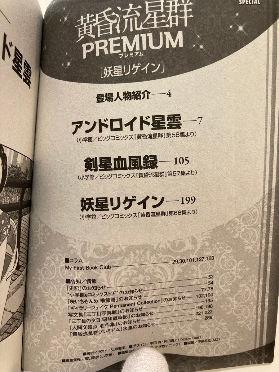 黄昏流星群プレミアム 惑星崩壊 弘兼憲史他全2冊セット|Yahoo 黄昏流星群プレミアム 惑星崩壊 弘兼憲史他全2冊セット|Yahoo