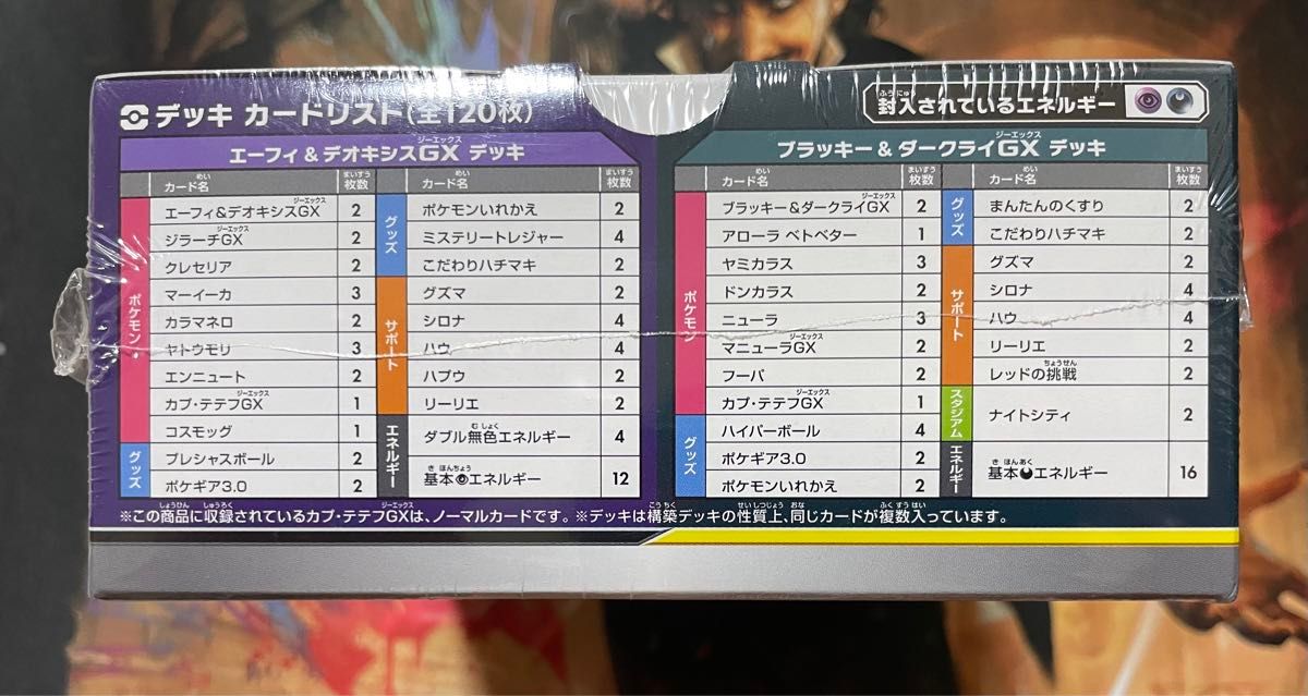 ポケモンカード TAG TEAM GX スターターデラックスセット 未開封 ポケモンカード TAG TEAM GX スターターデラックスセット 未開封