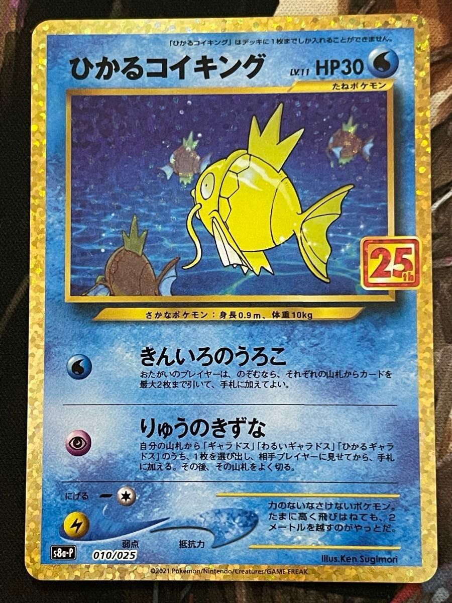 ポケモンカード ひかるコイキング 25th 010/025|Yahoo!フリマ ポケモンカード ひかるコイキング 25th 010/025|Yahoo!フリマ