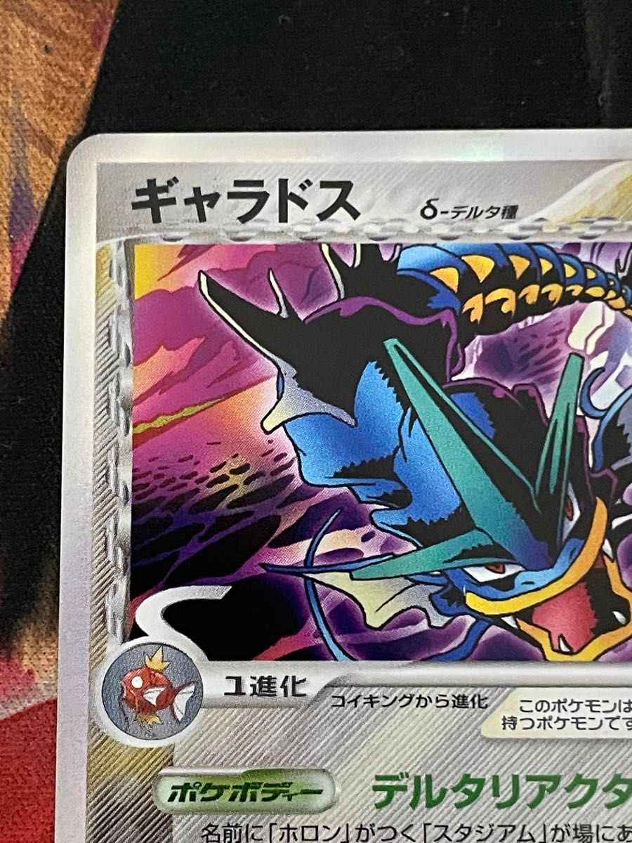 ポケモンカードゲーム ギャラドス スター δデルタ種 1ED 008/052 ポケモンカードゲーム ギャラドス スター δデルタ種 1ED 008/052