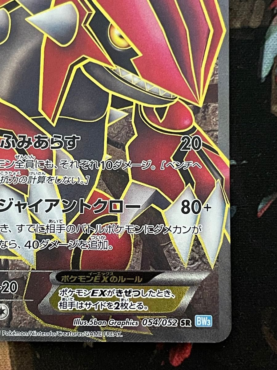 ポケモンカード グラードンEX SR 054/052 ヘイルブリザード ポケモンカード グラードンEX SR 054/052 ヘイルブリザード