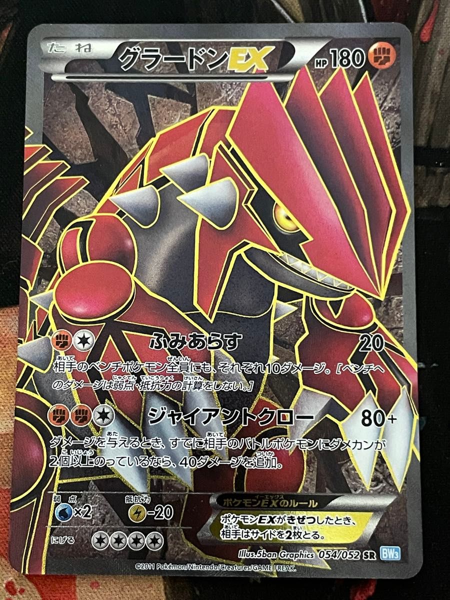 ポケモンカード グラードンEX SR 054/052 ヘイルブリザード ポケモンカード グラードンEX SR 054/052 ヘイルブリザード