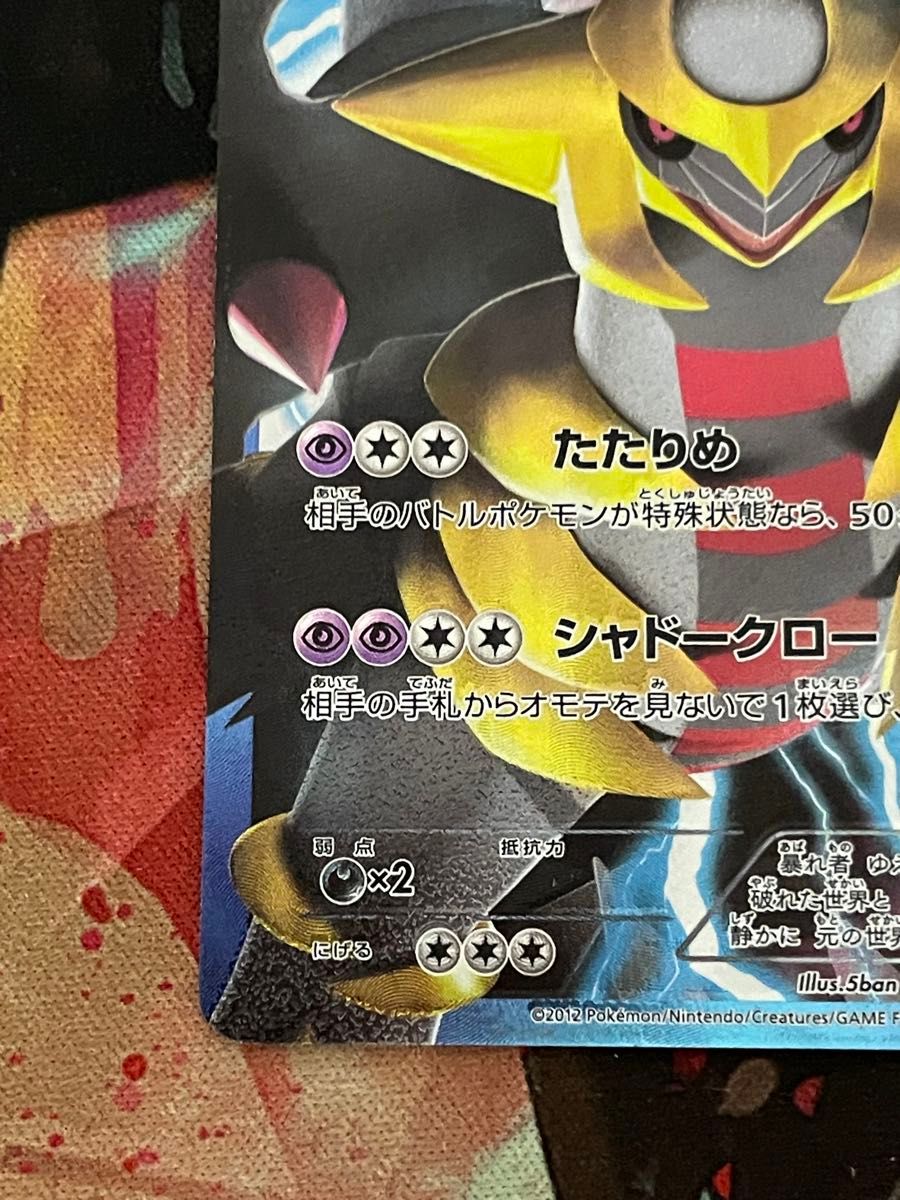 ポケモンカード ギラティナ 002/016 プラズマ団バトルギフト ポケモンカード ギラティナ 002/016 プラズマ団バトルギフト