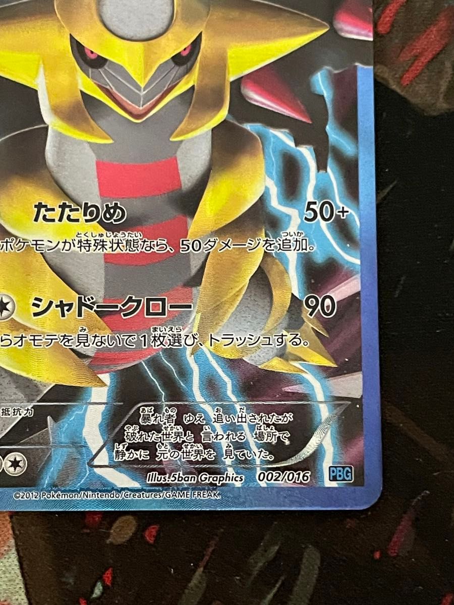 ポケモンカード ギラティナ 002/016 プラズマ団バトルギフト ポケモンカード ギラティナ 002/016 プラズマ団バトルギフト