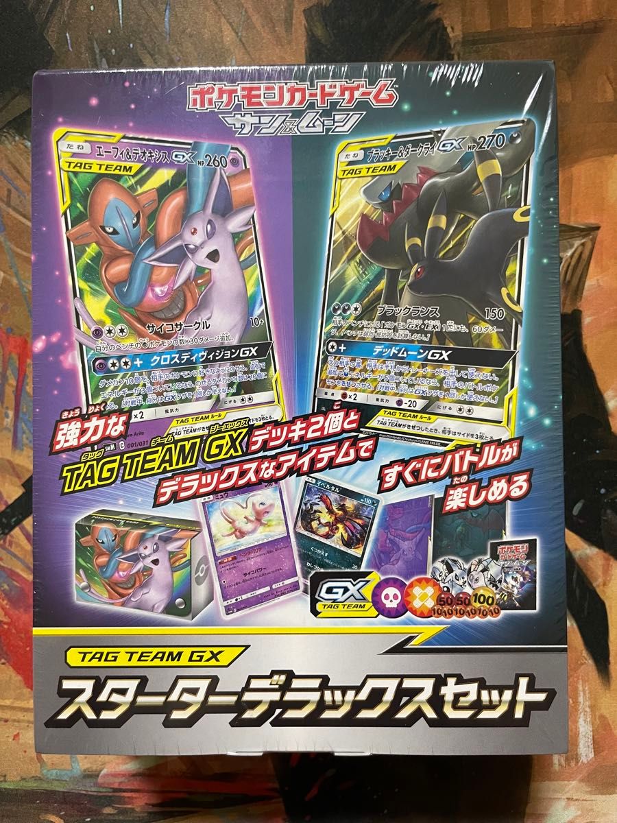 ポケモンカード TAG TEAM GX スターターデラックスセット 未開封 ポケモンカード TAG TEAM GX スターターデラックスセット 未開封