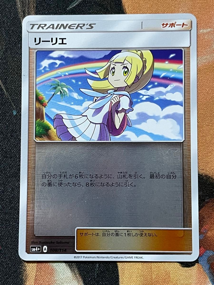 ポケモンカード リーリエ 108/114 GXバトルブースト 2枚セット ポケモンカード リーリエ 108/114 GXバトルブースト 2枚セット