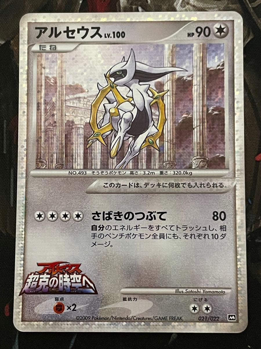 ポケモンカード アルセウス lv 100 021/022 映画公開記念|Yahoo ポケモンカード アルセウス lv 100 021/022 映画公開記念|Yahoo