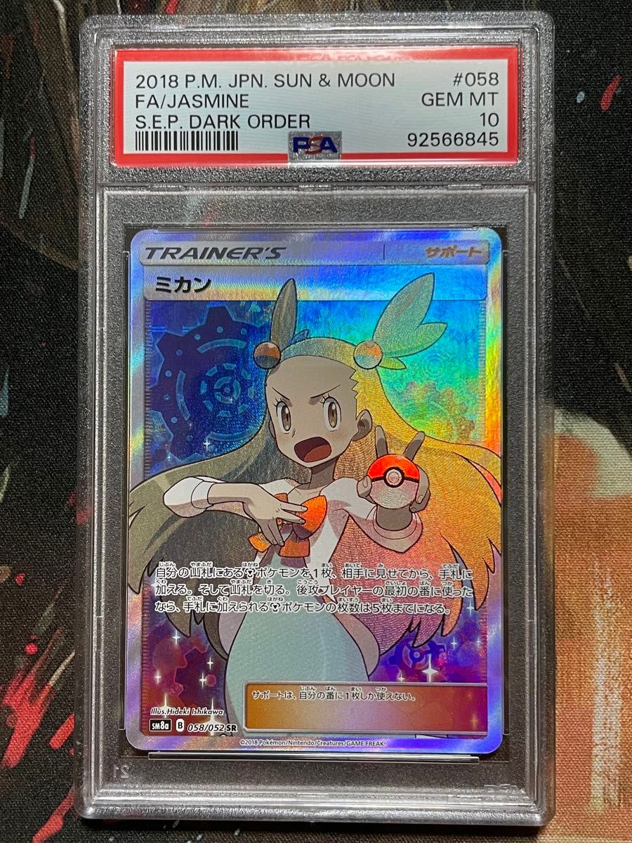 ポケモンカード ミカン SR 058/052 PSA10 ダークオーダー|Yahoo ポケモンカード ミカン SR 058/052 PSA10 ダークオーダー|Yahoo